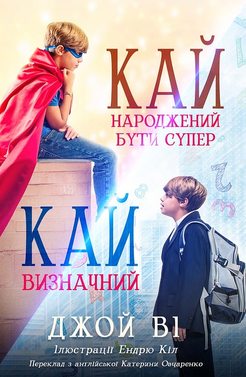 Kai in Ukrainian language